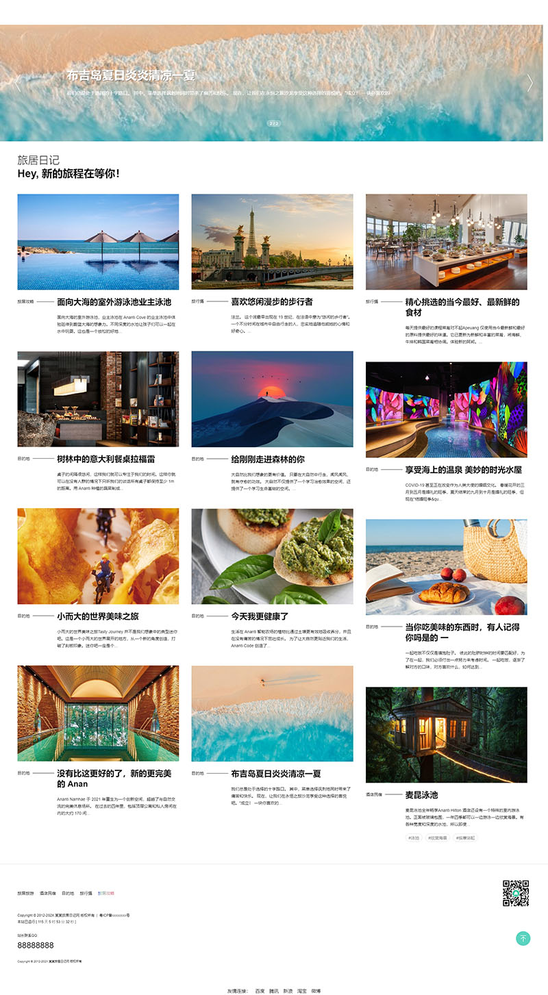 (自适应手机)响应式旅居日记资讯网站模板 博客文章资讯易优CMS源码下载