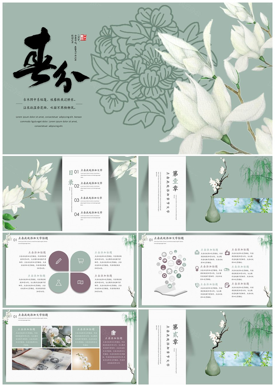 古朴小清新春分通用型模板(图1)